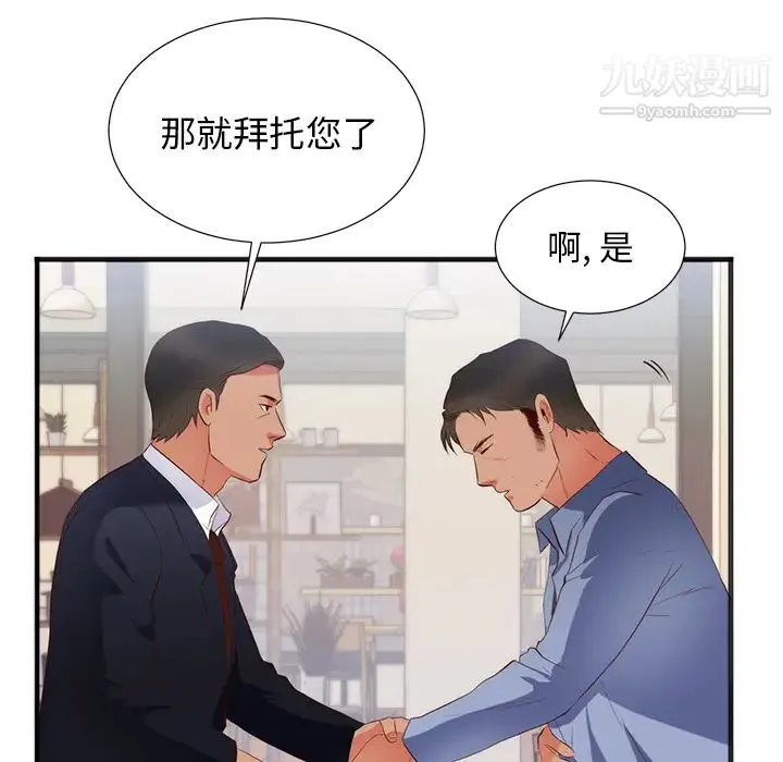 初恋的女儿 第26话 第51页