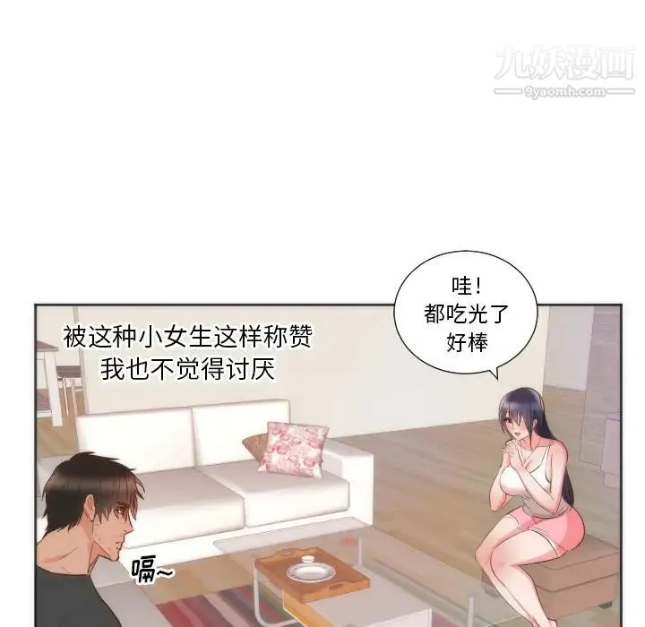 初恋的女儿 第10话 第55页
