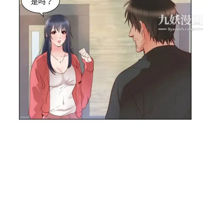 初恋的女儿 第10话 第22页