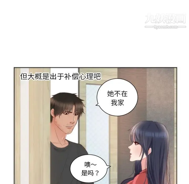初恋的女儿 第10话 第12页