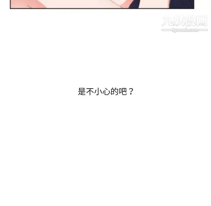 初恋的女儿 第10话 第82页