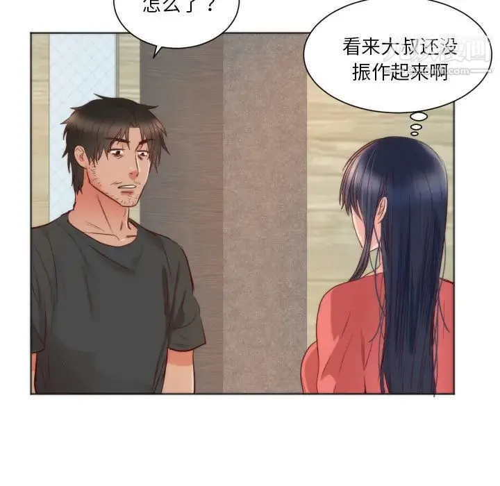初恋的女儿 第10话 第30页