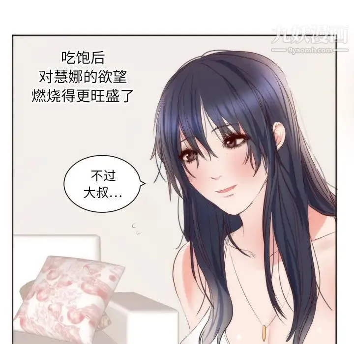 初恋的女儿 第10话 第58页