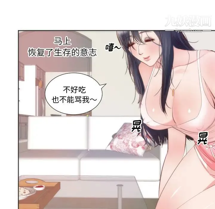 初恋的女儿 第10话 第47页