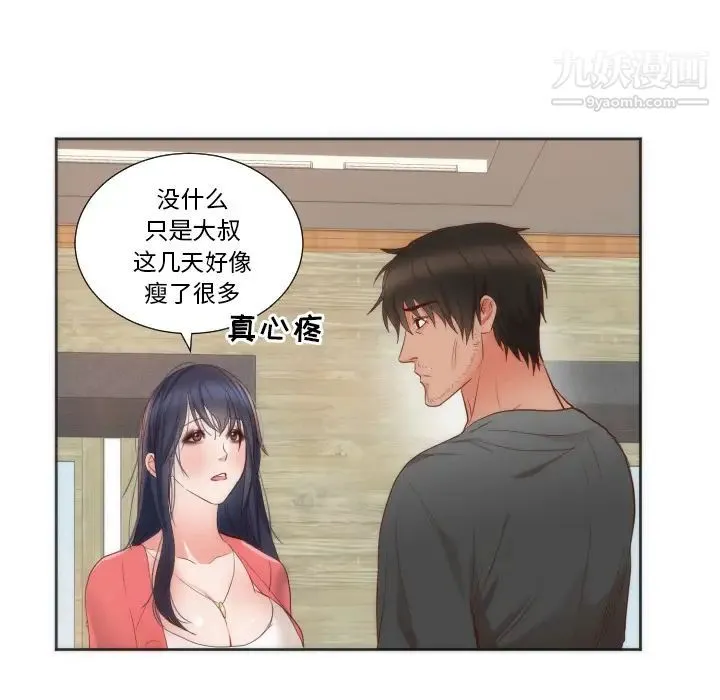 初恋的女儿 第10话 第31页