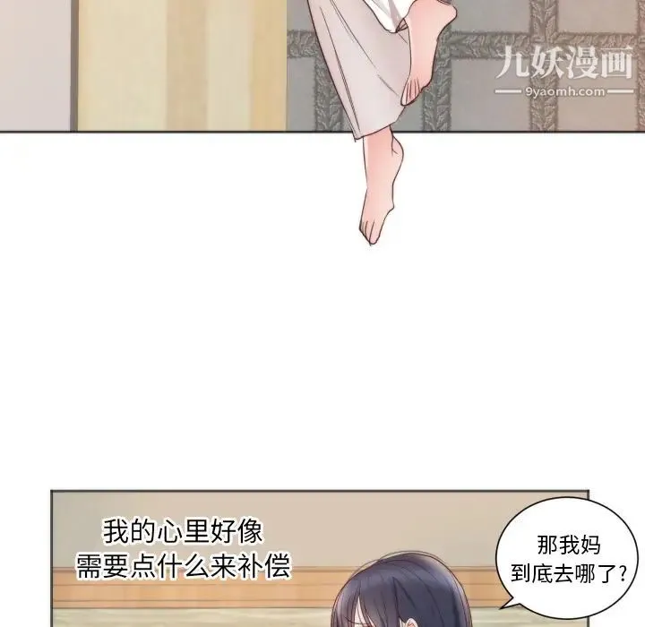 初恋的女儿 第10话 第15页