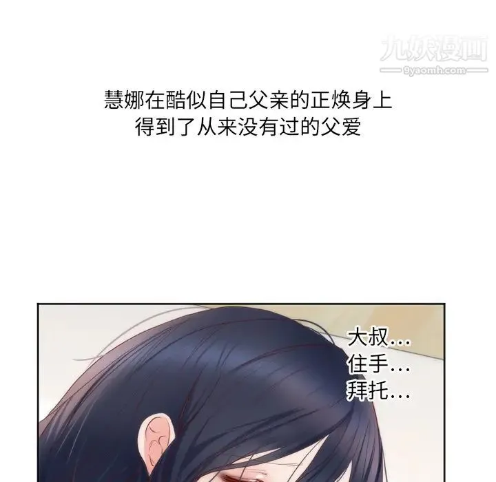 初恋的女儿 第10话 第86页