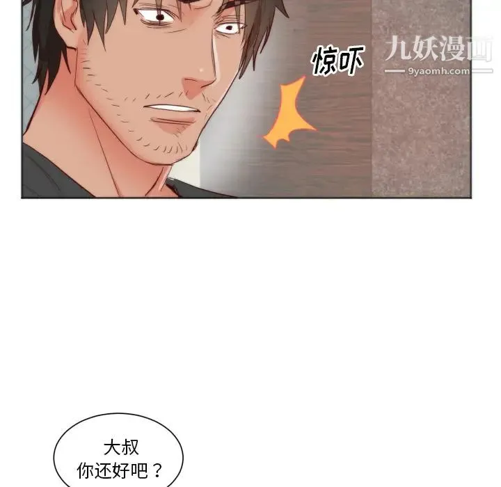 初恋的女儿 第10话 第25页