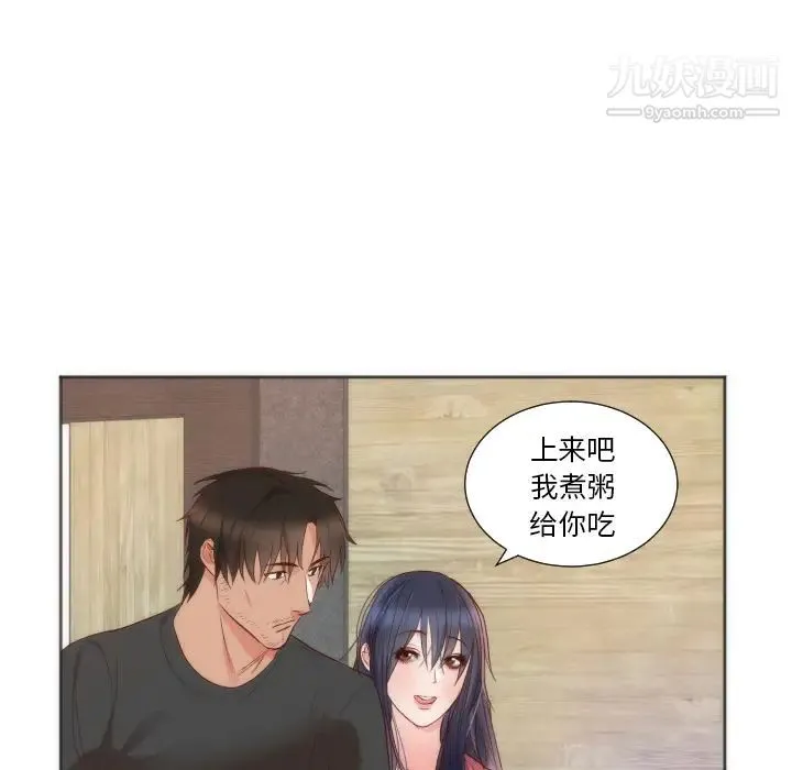 初恋的女儿 第10话 第32页
