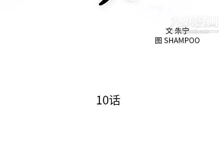 初恋的女儿 第10话 第4页
