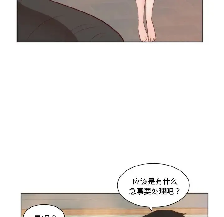 初恋的女儿 第10话 第21页
