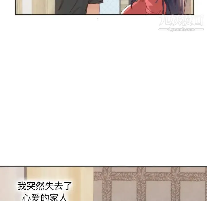 初恋的女儿 第10话 第13页