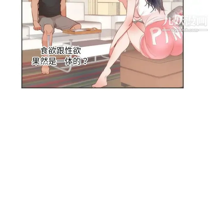 初恋的女儿 第10话 第57页