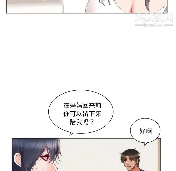 初恋的女儿 第10话 第59页