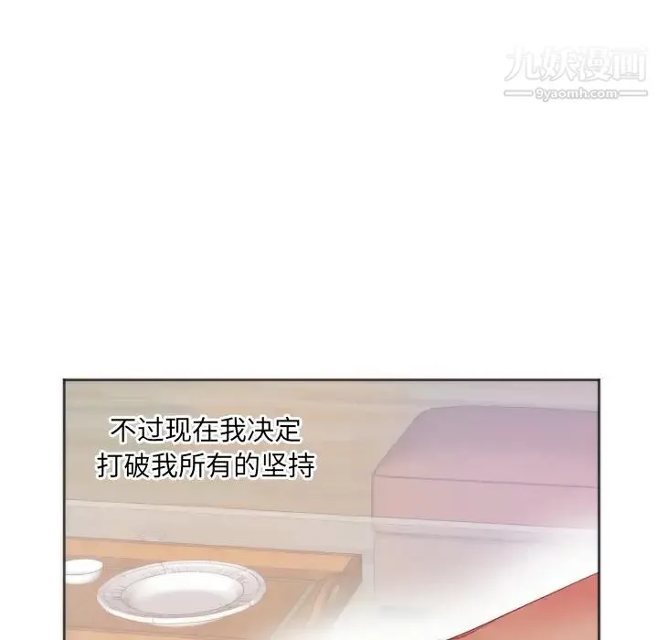 初恋的女儿 第10话 第72页