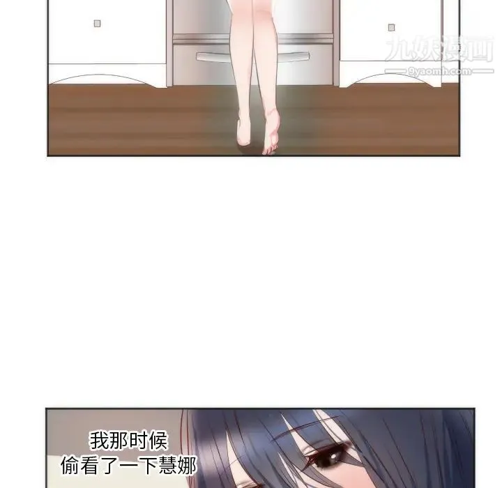 初恋的女儿 第10话 第37页