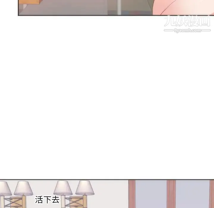 初恋的女儿 第10话 第48页