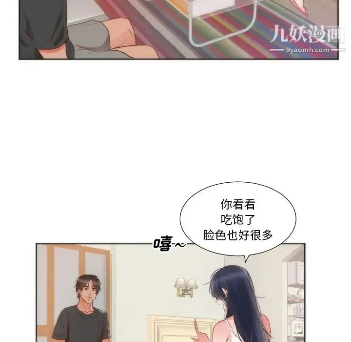 初恋的女儿 第10话 第56页