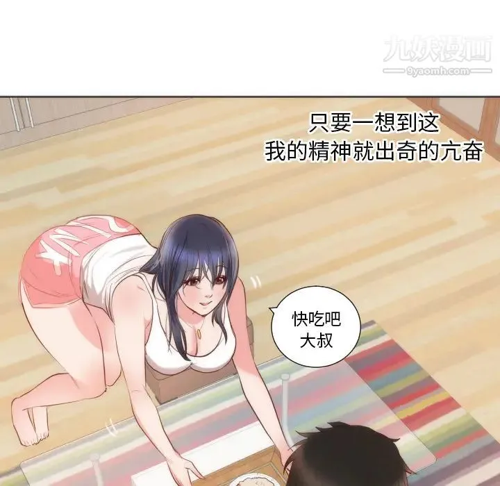 初恋的女儿 第10话 第45页