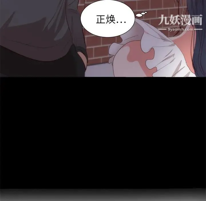 初恋的女儿 第6话 第51页