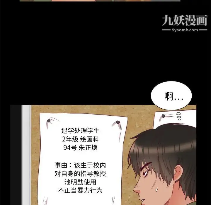 初恋的女儿 第6话 第28页