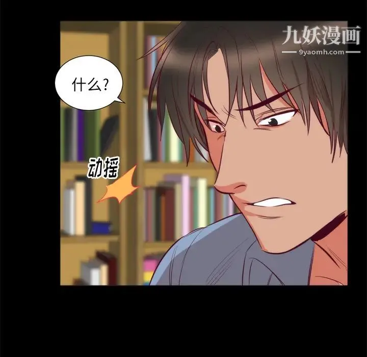 初恋的女儿 第6话 第16页