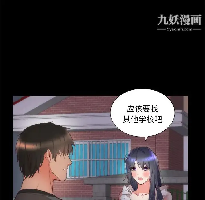 初恋的女儿 第6话 第45页