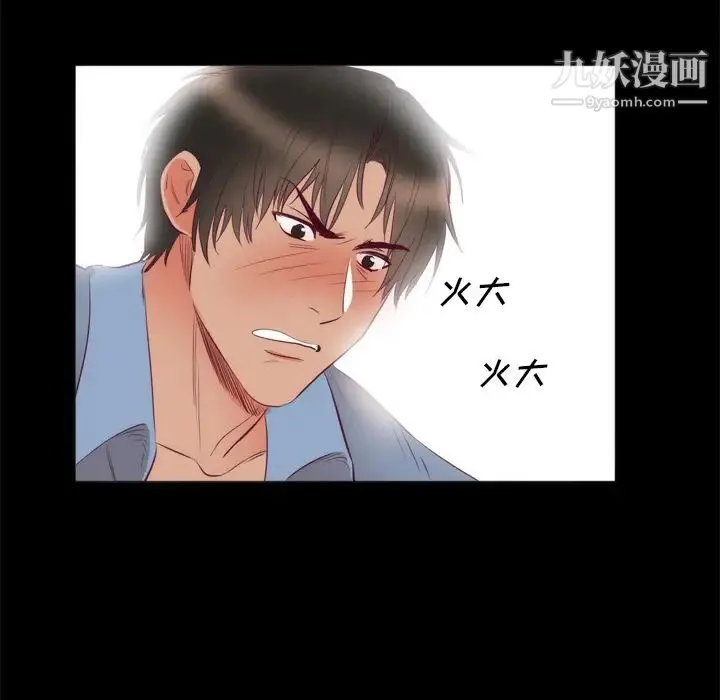 初恋的女儿 第6话 第13页