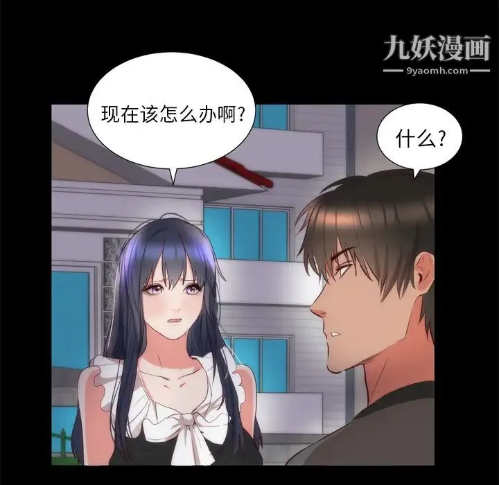 初恋的女儿 第6话 第44页
