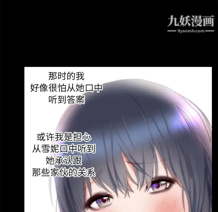 初恋的女儿 第6话 第41页