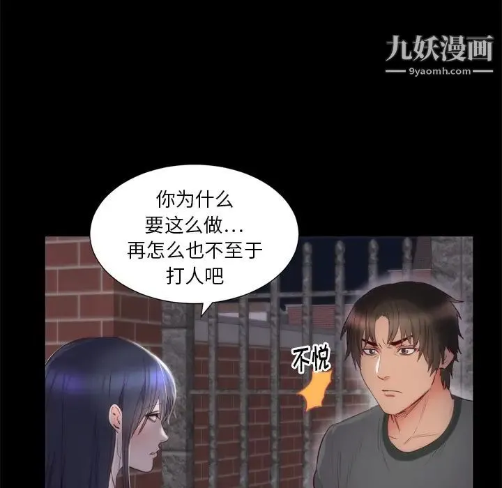 初恋的女儿 第6话 第37页