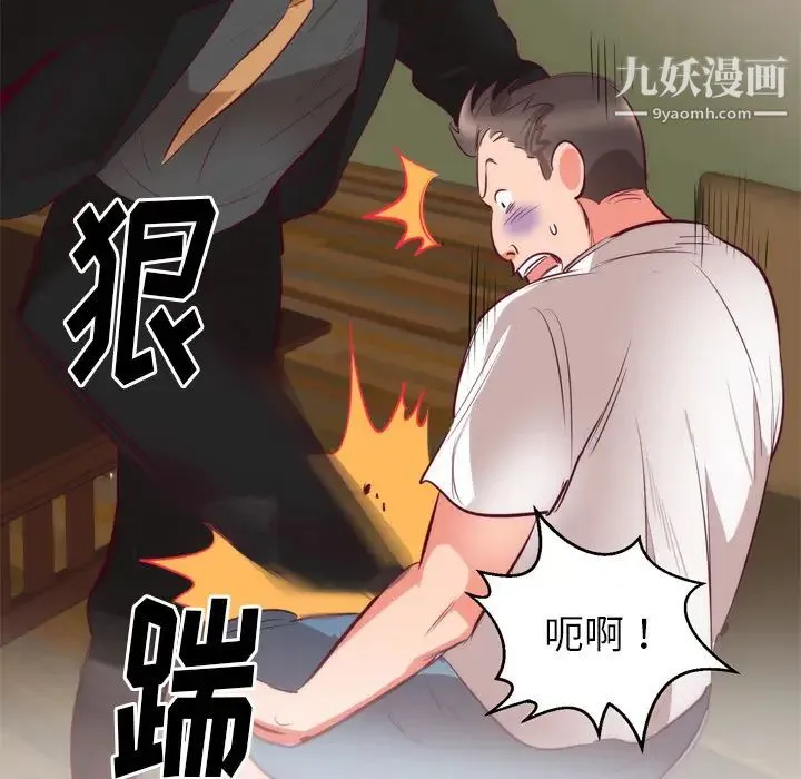 初恋的女儿 第6话 第23页
