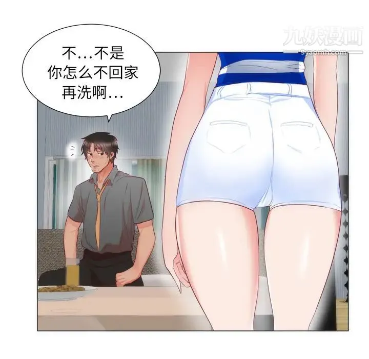 初恋的女儿 第6话 第86页