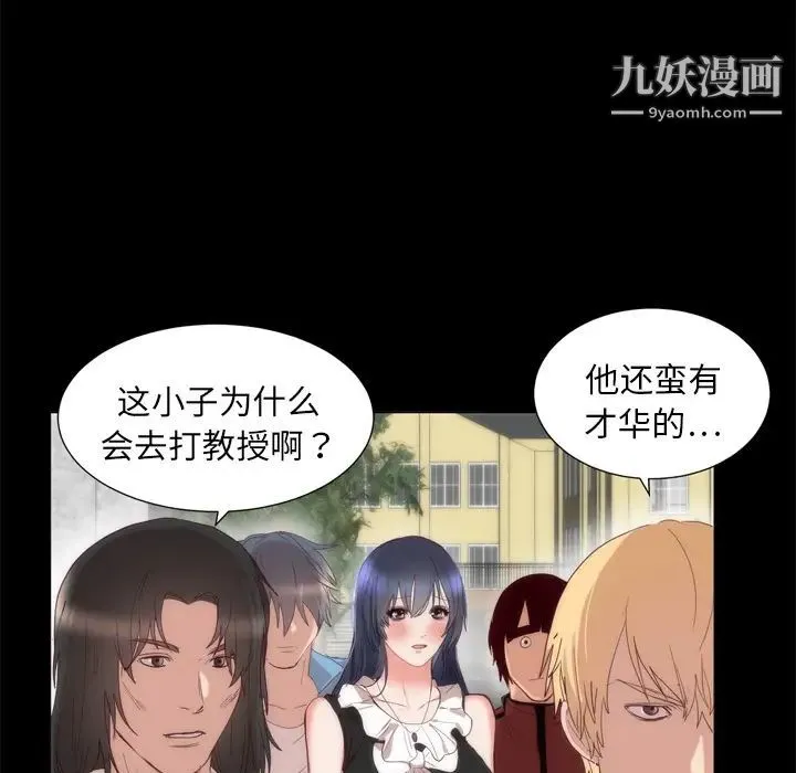 初恋的女儿 第6话 第31页