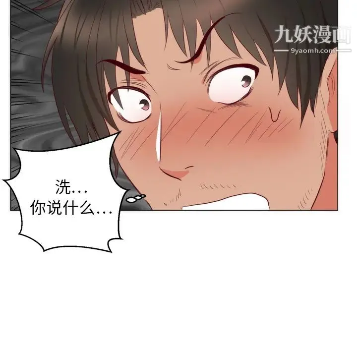 初恋的女儿 第6话 第85页