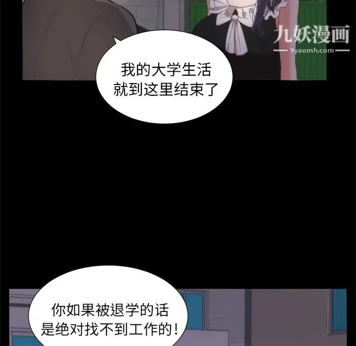 初恋的女儿 第6话 第46页