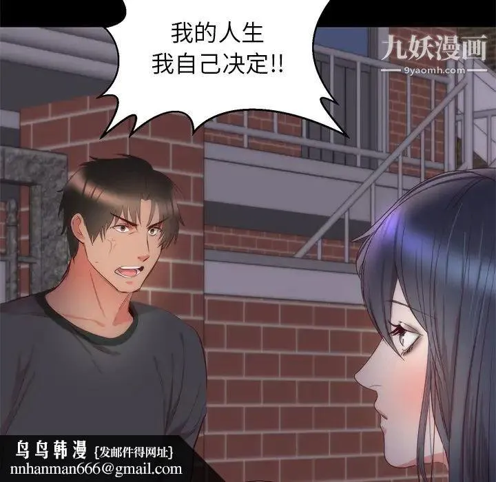 初恋的女儿 第6话 第50页