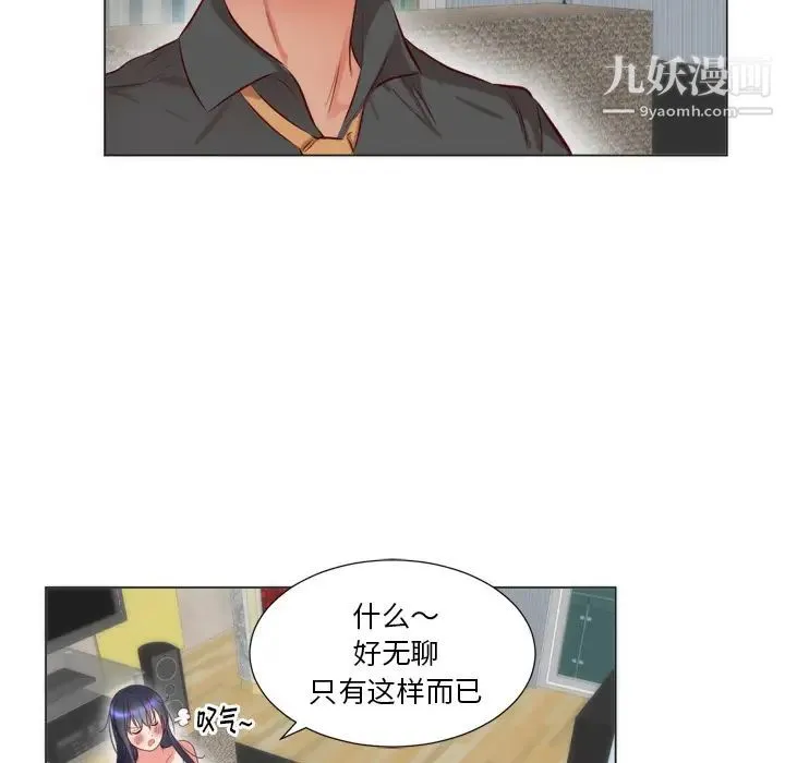 初恋的女儿 第6话 第74页