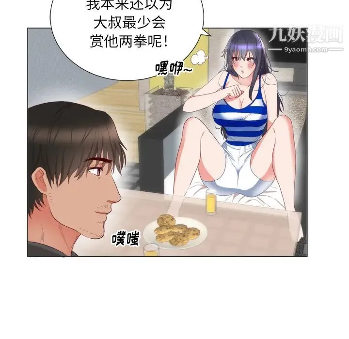 初恋的女儿 第6话 第76页