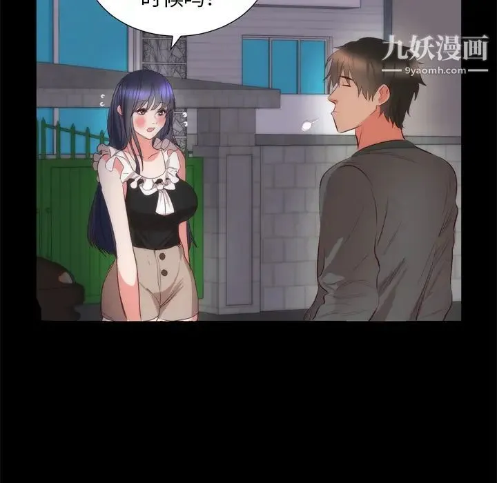 初恋的女儿 第6话 第43页