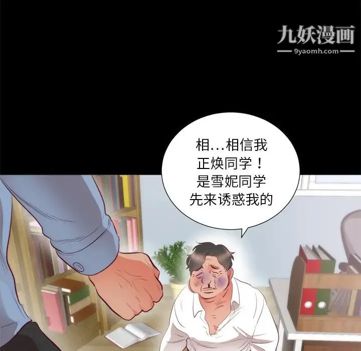 初恋的女儿 第6话 第14页