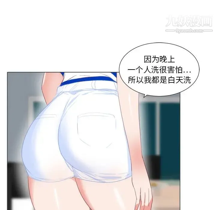 初恋的女儿 第6话 第87页
