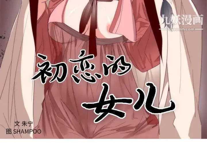 初恋的女儿 第6话 第2页