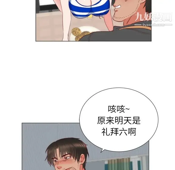 初恋的女儿 第6话 第83页