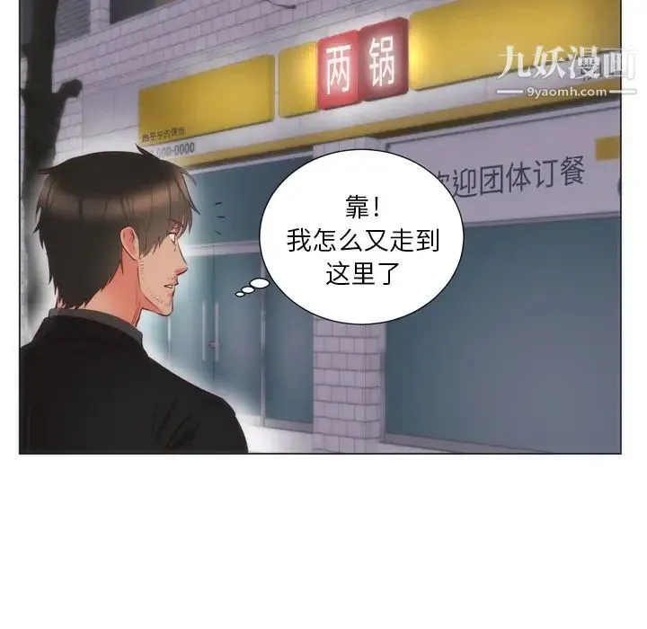 初恋的女儿 第6话 第54页