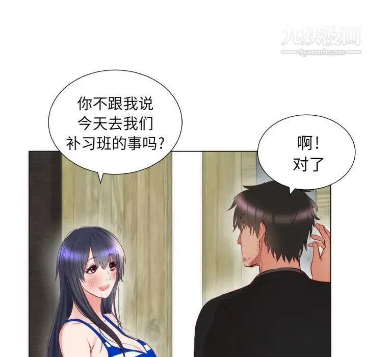 初恋的女儿 第6话 第69页