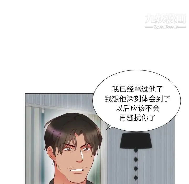 初恋的女儿 第6话 第73页