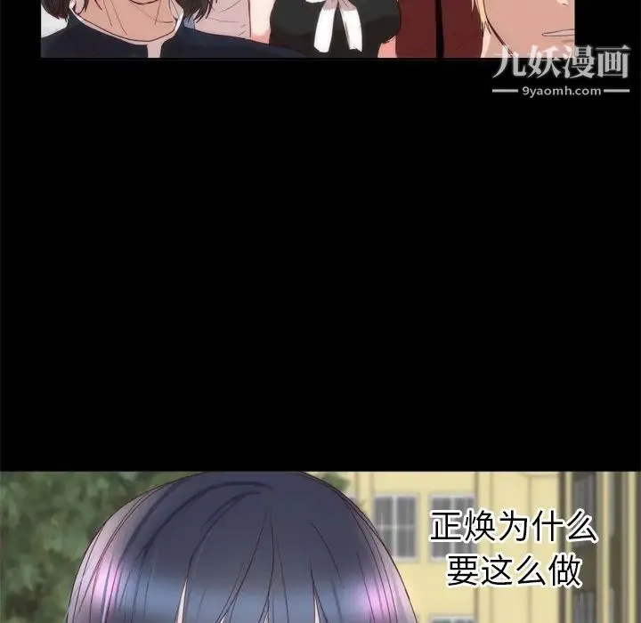 初恋的女儿 第6话 第32页
