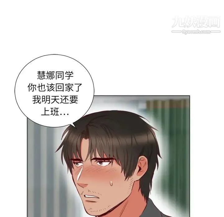 初恋的女儿 第6话 第81页