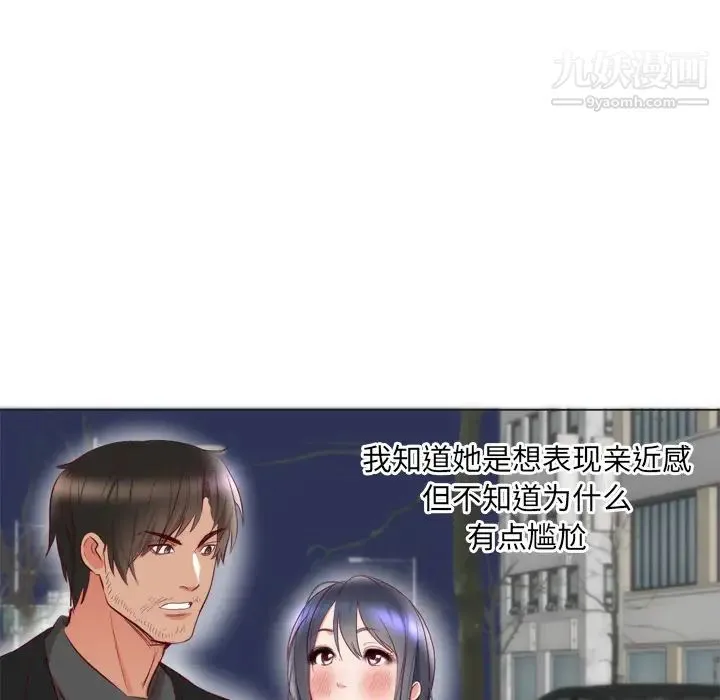 初恋的女儿 第6话 第60页